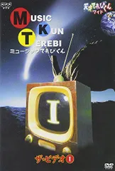 ⭐︎どなた様でも⭐︎ 天才てれびくんワイド　MTK ザ⭐︎ビデオ1〜3セット 2025年最新】天才てれびくんワイドの人気アイテム - メルカリ