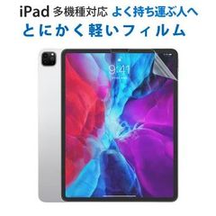 iPad 10.9 / 10.2 / Air Pro 10.5 / mini 7.9 フィルム 保護フィルム タブレット イラスト 持ち運び 移動 おすすめ 安心 描き心地 スムーズ 透明感 クリア 新品 未使用 人気 商品