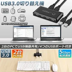 USB3.0 切り替え機 切替器 pc2台用 usb 切替器 USB3.0 4ポート 高速転送 セレクター スイッチ 手動切替器 プリンタ マウス キーボード ハブ ハードディスク など 切替 ケーブル付き