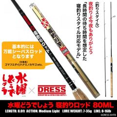 【公式】 ドレス DRESS × 水曜どうでしょう 寝釣りロッド 80ML 寝釣り専用モデル 釣り コラボ限定 水どう シーバス