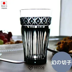 ビールグラスsatuma桐箱入り ビアグラス ギフト おしゃれ 高級 クリスタルガラス |200ml ブラック 薩摩切子 日本製 国産 職人 薩摩びーどろ工芸|海外 手土産 モダン ビール 乾杯|結婚祝い 新築祝い 新居祝い 誕生日 還暦祝い 米寿 プレゼント