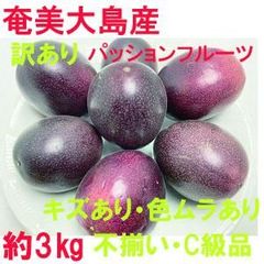 沖縄県産パッションフルーツ 家庭用5kg 傷、色むら、しわあり - メルカリ