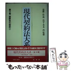 現代契約法大系 全7巻セット 現代契約法大系 全7巻セット 2026年最新】現代契約法大