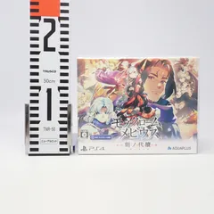 未開封 モノクロームメビウス 刻ノ代贖 初回生産版 アクアプラス PS4