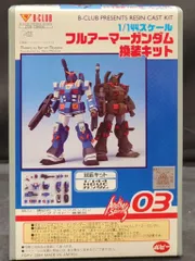 2025年最新】b-club ガンダム キットの人気アイテム - メルカリ