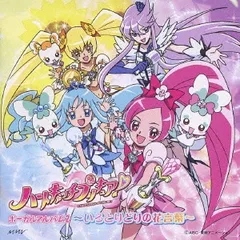 ハートキャッチプリキュア! ボーカルアルバム2 いろとりどりの花言葉 【CD、音楽 中古 CD】レンタル落ち