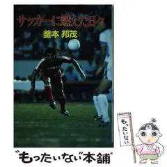 2024年最新】釜本邦茂の人気アイテム - メルカリ