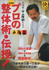 2025年最新】整体DVDの人気アイテム - メルカリ