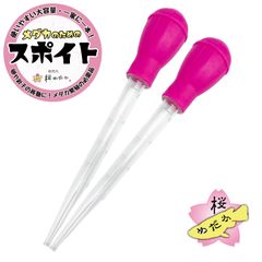 メダカのためのスポイト 2本セット (ピンク)