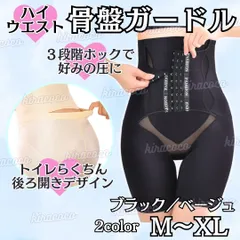 補正下着 骨盤ガードル 着圧 ３段階ホック 調整可能 コルセット ハイウエスト 後ろ開き くびれ お腹引き締め ヒップアップ ダイエット 美尻 ロング 太もも引き締め ショーツ トイレ便利 らくちん シルキー 骨盤矯正 産後 ブラック ベージュ M L XL