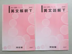 2024年最新】河合塾+英文読解の人気アイテム - メルカリ