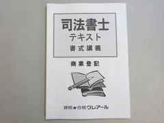クレアール※司法書士テキスト41冊セット クレアール※司法書士テキスト41冊セット （司法書士の独学に
