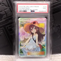 2025年最新】かんこうきゃく sr psa9の人気アイテム - メルカリ