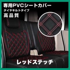 ハイゼット トラック ジャンボ 運転席 レッドステッチ　赤 ダイハツ