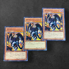暗黒魔族ギルファー・デーモン　レリーフ　3枚　セット KONAMI|暗黒魔族ギルファーデーモン レリーフ|HARDOFFオフモール