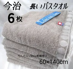 新品■今治タオル□20センチ長いバスタオル6枚セット 60×140ブラウン茶無地入浴風呂男女来客定番シンプルスポーツまとめて大量セット（フェイスタオルも有