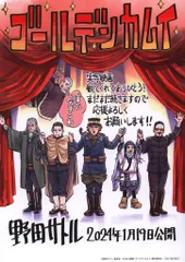 ゴールデンカムイ(実写版) 来場者特典 野田サトル 描き下ろしA5アートボード 第2弾