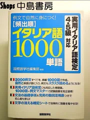 2025年最新】イタリア語検定5級の人気アイテム - メルカリ