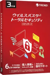2025年最新】ウイルスバスター トータルセキュリティ 3年版の