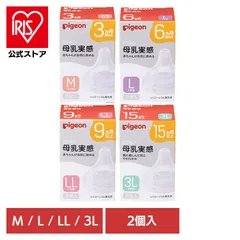 【公式】乳首 ピジョン 哺乳びん用 母乳実感 乳首 2個入 ピジョン