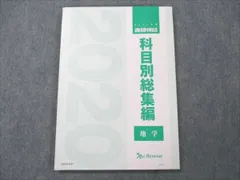 2024年最新】科目別総集編の人気アイテム - メルカリ