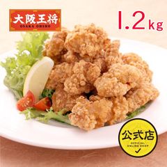 <大阪王将>唐揚げ1.2kgセット