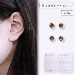 シールピアス 貼る ピアス 痛くない【ゴールド 2mm】イヤリング ノンホールピアス レディース 貼るピアス 日本製 金属アレルギー ピアス イヤリング ゴールド シルバー 医療用シール オフィス 普段遣い ギフト【ピアス】