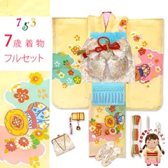 七五三 着物 7歳 フルセット 女の子 購入 正絹 刺繍 絵羽付け着物と結び帯 コーディネートセット「淡黄色、鼓」IYS959i26848ZZ