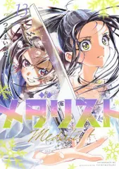 2025年最新】メダリスト 漫画の人気アイテム - メルカリ