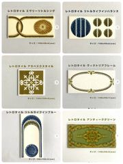 ＼ぺる様専用／【レトロ絵タイル　6枚セット】　エヴリーリトルシング×１、リトルライフインバランス×１、アラベスクスタイル×１、リトルライフインブルー×１、アンティークグリーン×１、ヴィクトリアフレーム×１