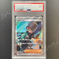 PSA9 ナイトワンダラー カシオペア sv6a 085/064  101312257