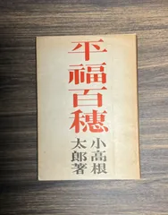 平福百穂、【月】、希少な画集より、状態良好、新品高級額装付 2025年最新】平福百穂の人気アイテム - メルカリ