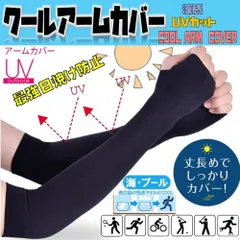 絶対焼かない アームカバー UVケア 最強 日焼け防止 手ぶくろ ロング 男女兼用 紫外線 対策 日焼け止め 涼感UVカット ブラック ひんやり UPF50+ 99%UVカット 吸汗速乾 日焼け対策 速乾性 冷感 腕カバー