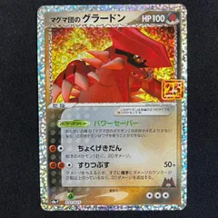 【PSA10】マグマ団のグラードン 25th プロモ psa10マグマ団のグラードン 25th 9/95 プロモ 英語版 海外版