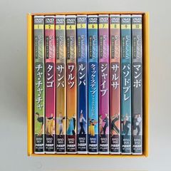 ボールルームダンス　DVDセット10枚組