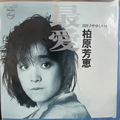 2025年最新】柏原 芳恵の人気アイテム - メルカリ