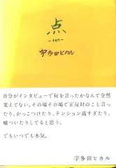 2025年最新】宇多田ヒカル 本 点の人気アイテム - メルカリ