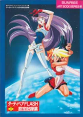 2025年最新】ダーティペアFLASH の人気アイテム - メルカリ