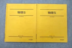 駿台 物理S テキスト通年セット 2022 計2冊 高橋法彦 043M0D booksdream-store2_vk11-066