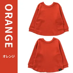 【10%OFFクーポン発行中！】【前後なしトップス】どっちも正解 DAISUKI ロンT《オレンジ》 │ BREEZE ブリーズ 男女兼用 秋冬 おしゃれ 可愛い モノトーン バイカラー タグレス カジュアル 男の子 女の子 通園 通学 小学生 幼稚園生
