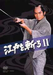 江戸を斬る Ⅳ DVD-BOX〈7枚組〉 - メルカリ