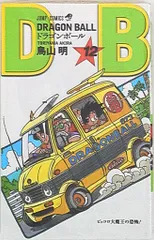 集英社 ジャンプコミックス 鳥山明 DRAGON BALL 新装版 12