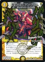 【中古】デュエルマスターズ 74d/110[C]：聖歌の翼 アンドロム(Dramatic card)