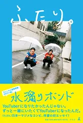 2024年最新】水溜りボンド ふたりの人気アイテム - メルカリ