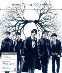 嵐 通常盤 Calling/Breathless