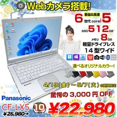 2024年最新】レッツノート 中古 14インチの人気アイテム - メルカリ