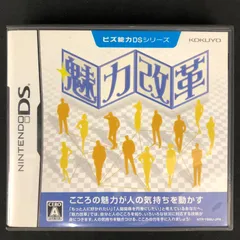 中古 DS ビズ能力DSシリーズ 魅力改革 ハガキ付