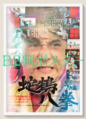 映画パンフレット '84 五福星 公開記念 武道館 ジャッキー・チェン他