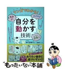 2023年最新】自分を動かす技術 ゆうきゆうの人気アイテム - メルカリ