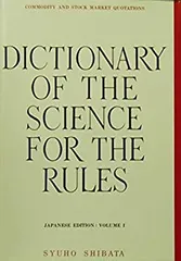 改訂版　天底と転換罫線型網羅大辞典 天底と転換罫線型網羅大辞典〈第1巻〉棒足順張之巻―相場必勝の